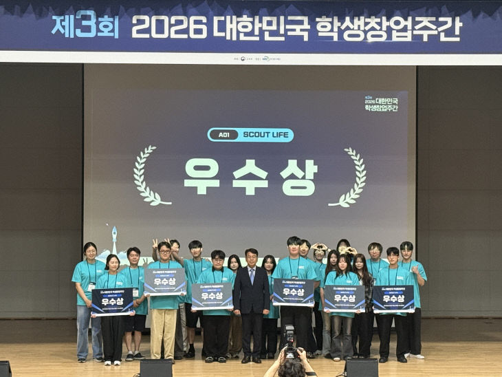 SCOUT사업단 대한민국 학생창업주간 우수상 쾌거 사진1
