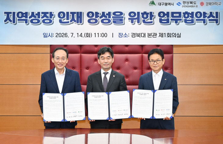 대구경북 지역성장 인재 양성 업무협약식