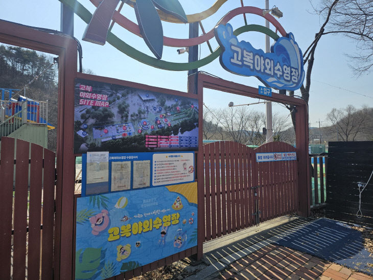 고복야외수영장