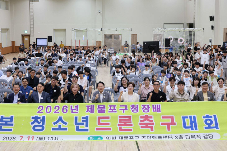 1. 2026년 제물포구청장배 청소년드론축구대회 사진 1
