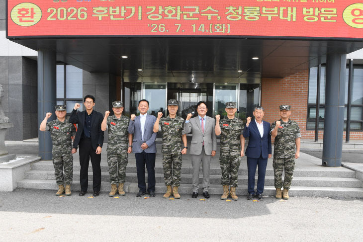 강화군-해병대 제2사단, 접경지역 현안 해결 위해 머리 맞대(1)