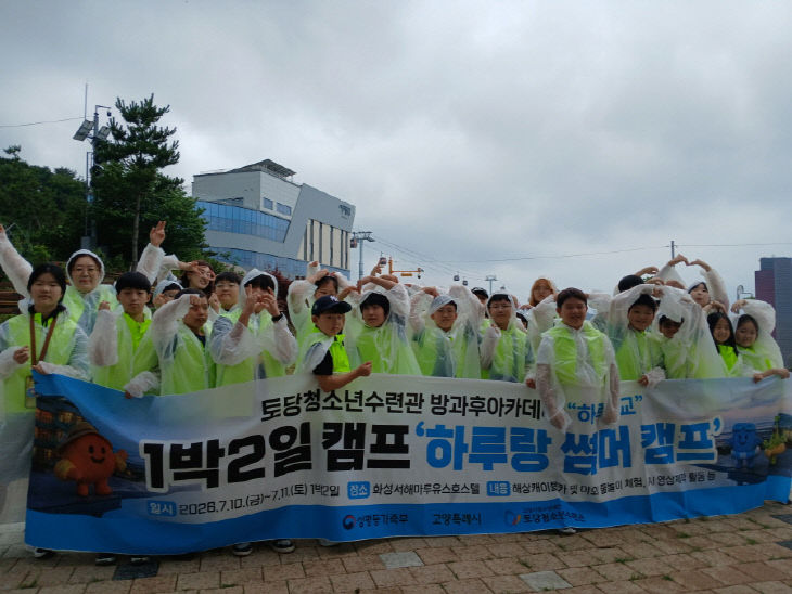 _하루랑 썸머 캠프_ 성료