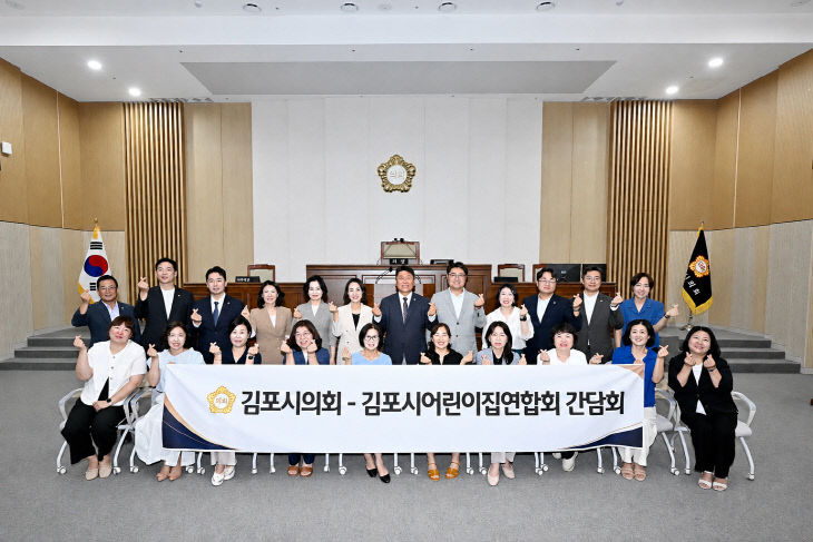 2026-07-14 김포시어린이집연합회 간담회 (1)