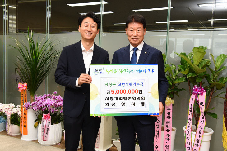 (부산 사상구, 민선9기기탁)