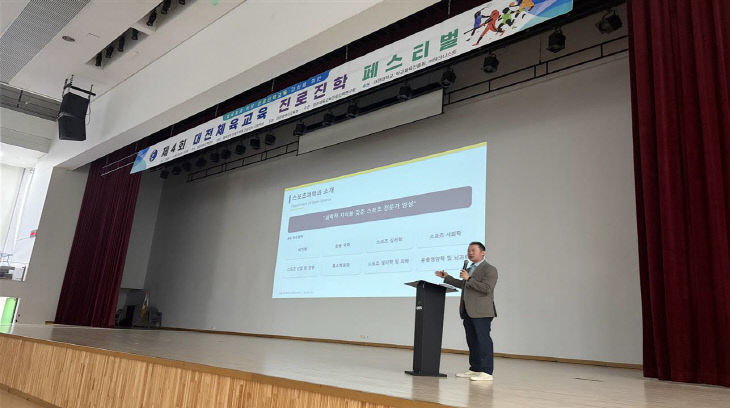 체육 명사특강(서울시립대학교 황선환 교수)