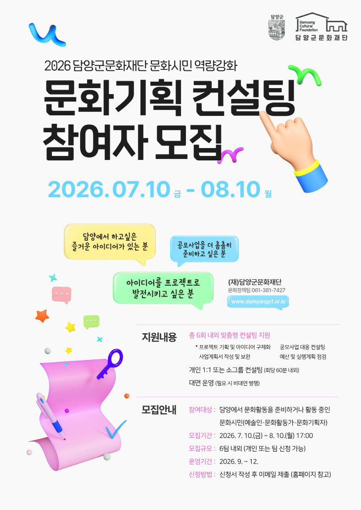 (포스터)문화기획 컨설팅 참여자 모집