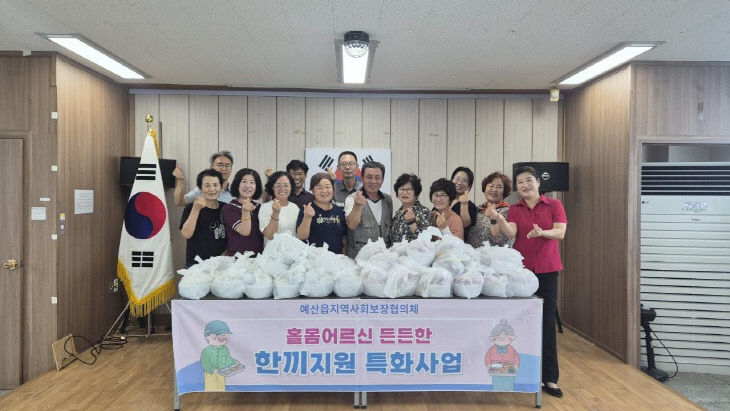 7.예산읍지역사회보장협의체 식사 지원 활동 모습
