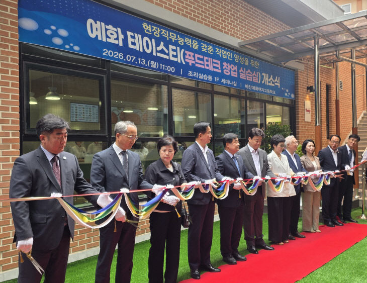 예화여고_'예화테이스티' 개소식 사진_1
