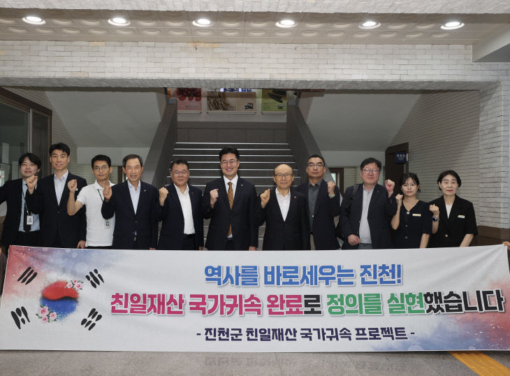 진천군 친일재산 국가귀속 프로젝트 결실 사진