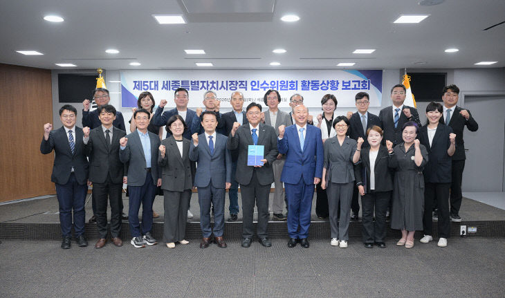 인수위 활동상황보고회 단체사진