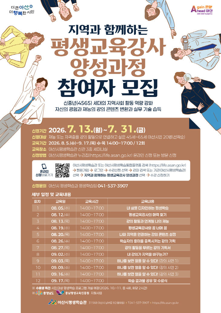 신중년 대상 평생교육강사 양성 과정 개설