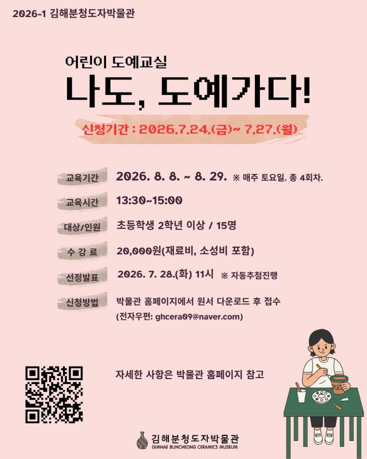 7.15(김해분청도자박물관 어린이 도예포스터