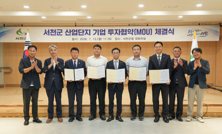 서천, 민선9기 첫 투자협약 체결