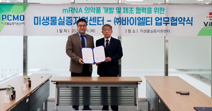 5. 미생물실증지원센터-㈜바이엘티 MOU 체결 모습