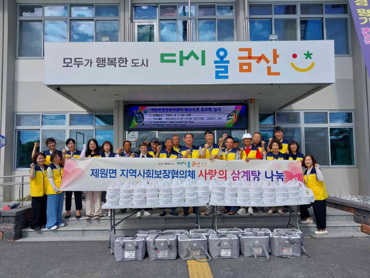 제원aus지역사회보장협의체 삼계탕 나눔