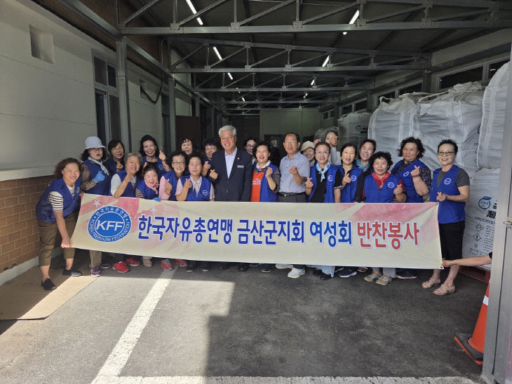 한국자유총연맹 삼계탕 나눔