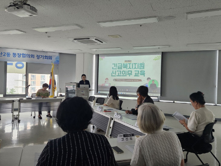 신고의무자 통장 교육