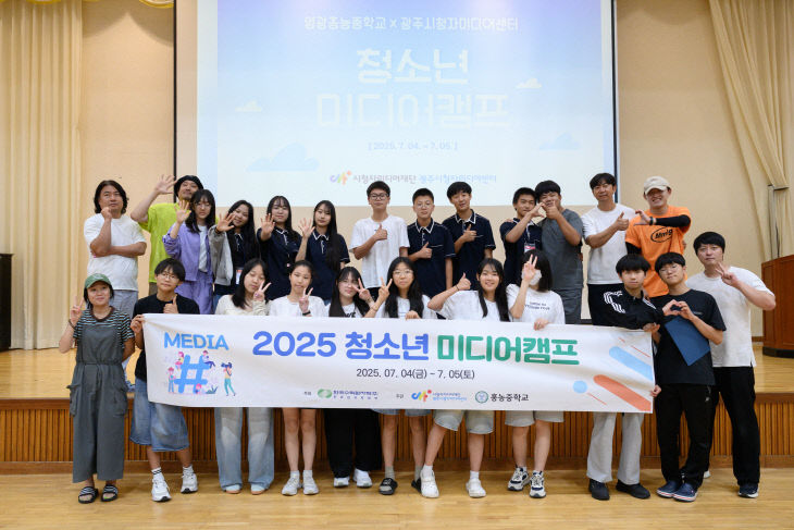 2. 2025 청소년미디어캠프(광주센터)