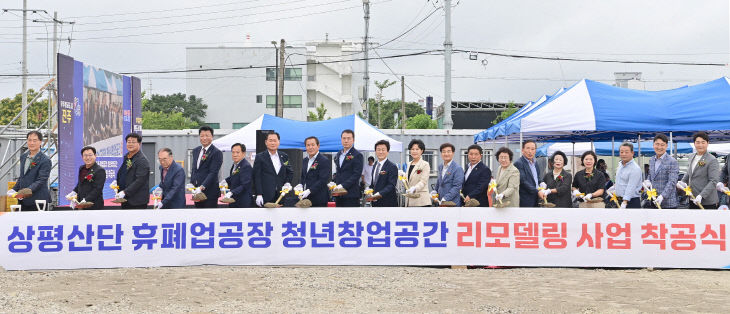 진주시, 상평산단 휴폐업공장 ‘청년 창업공간’ 조성