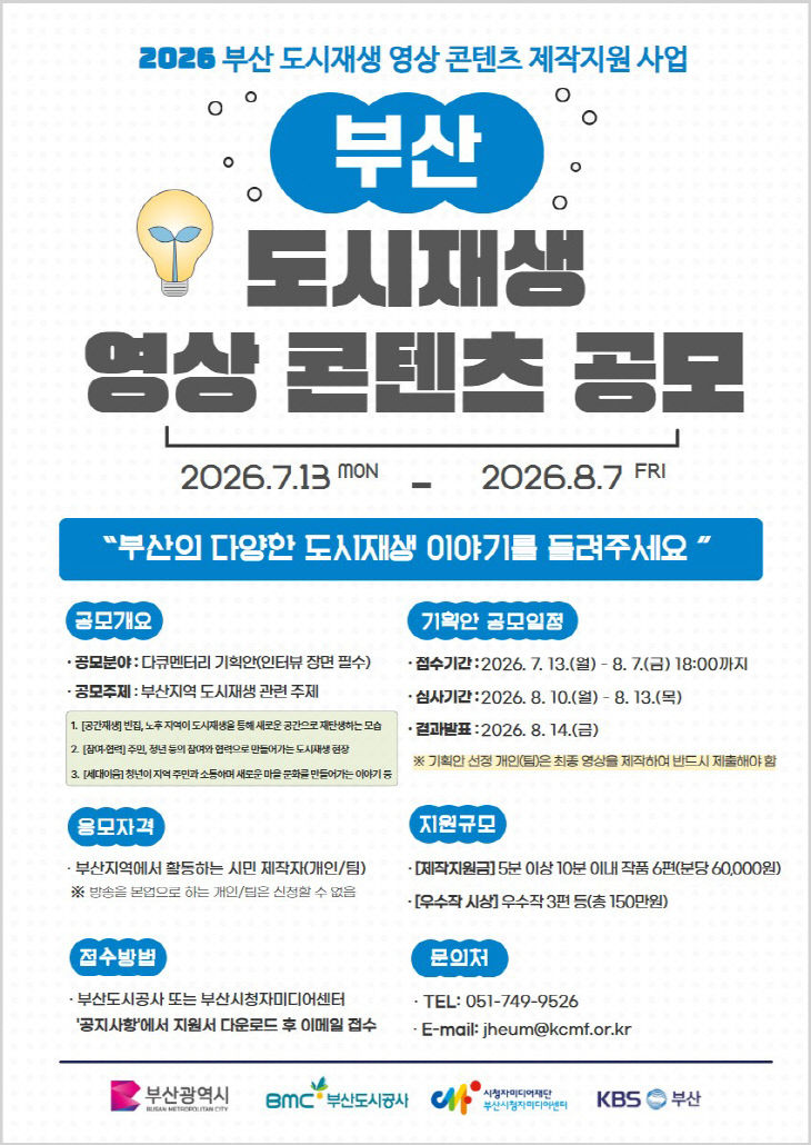 부산도시공사, 도시재생 시행.