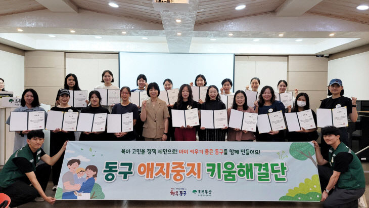 동구 영유아 부모가 직발