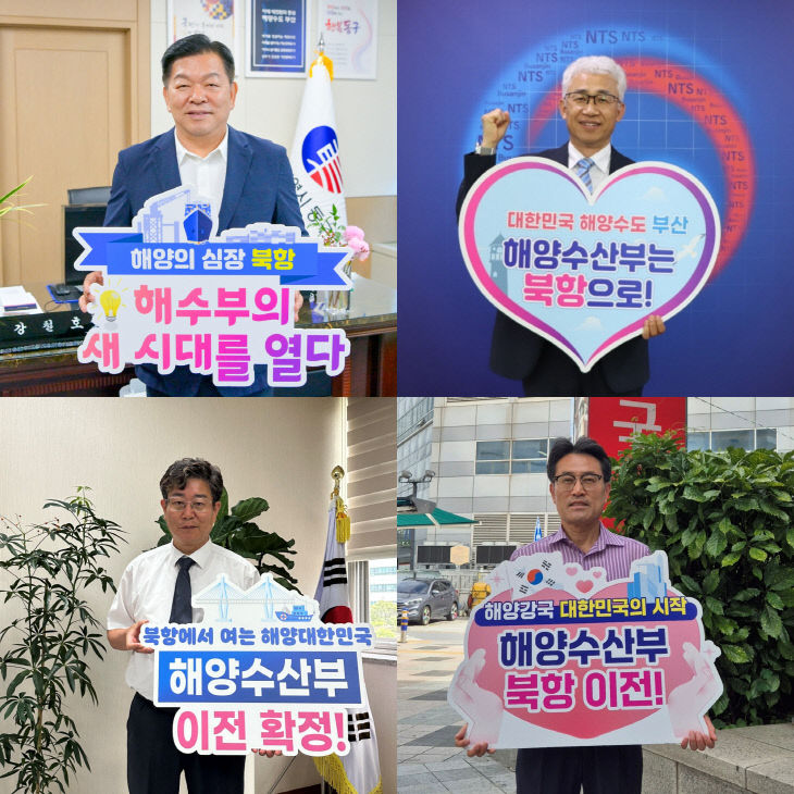 부산 동구, 유관기관장들과 해양수산로 응원