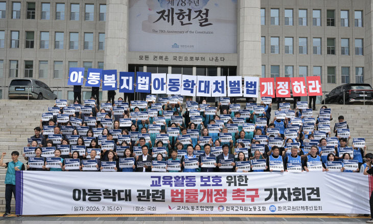 교원3단체 공동기자회견2