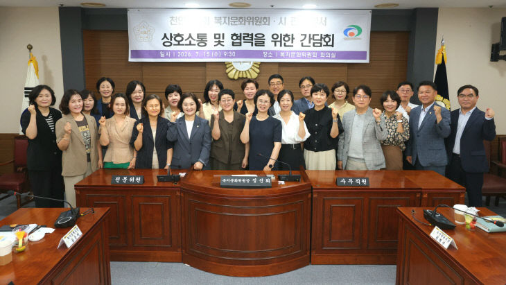 복지문화위원회 협력부서 간담회 사진2
