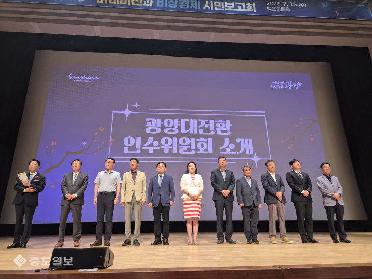 광양중도