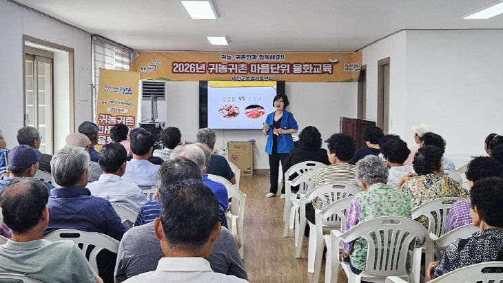 귀농귀촌 마을융화교육1