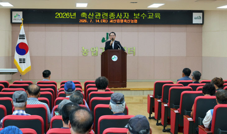 축산농가 보수교육