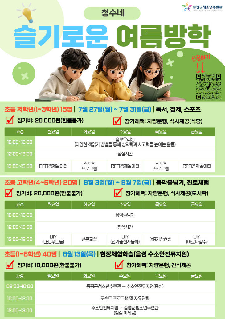 증평군청소년수련관 방학포스터(출력용)