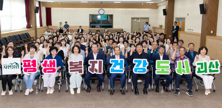 괴산군 제5기 지역사회보장협의체위원 위촉식
