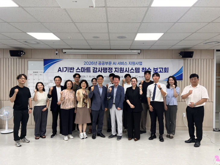 AI 기반 스마트 감사행정 지원시스템 착수보고회