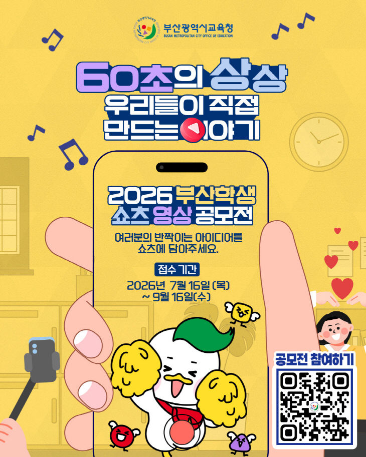 20260716 부산교육청,‘내가 직접 만드_붙임