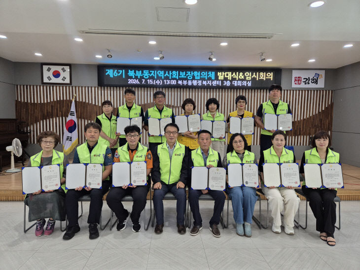 7.16(제6기 김해 북부동지역사회보장협의체 출범)1