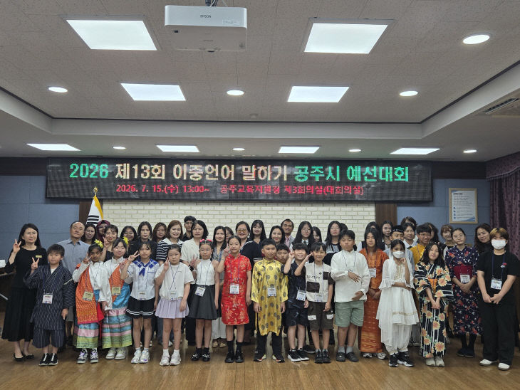 공주교육지원청 이중언어말하기 공주시 대회 사진