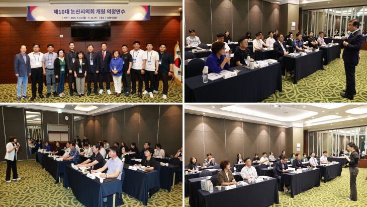 논산시의회 역량 강화를 위한 의정연수
