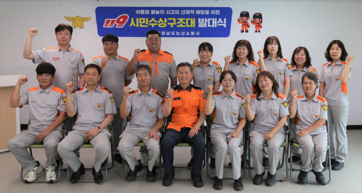 (0716) 논산소방서, 2026년 119시민수상구조대 발대식 개최