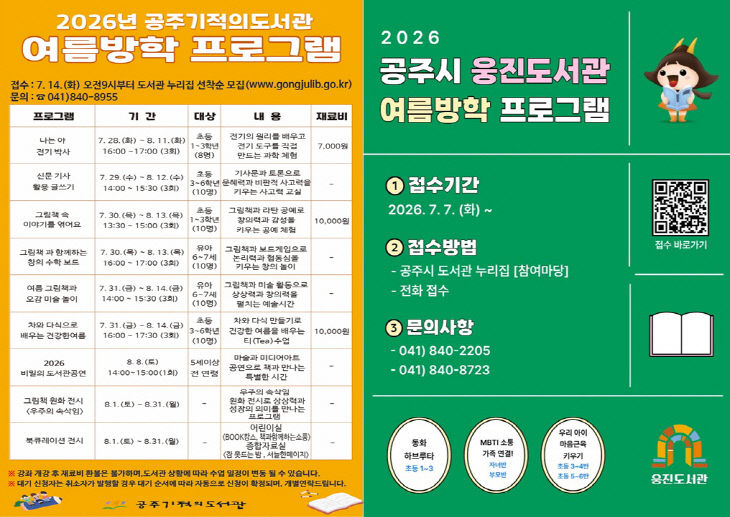 도서관 특별한 여름방학 프로그램 이미지