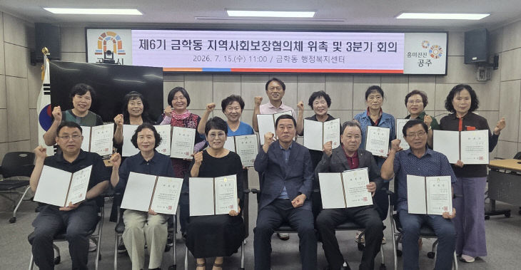 금학동 위촉식