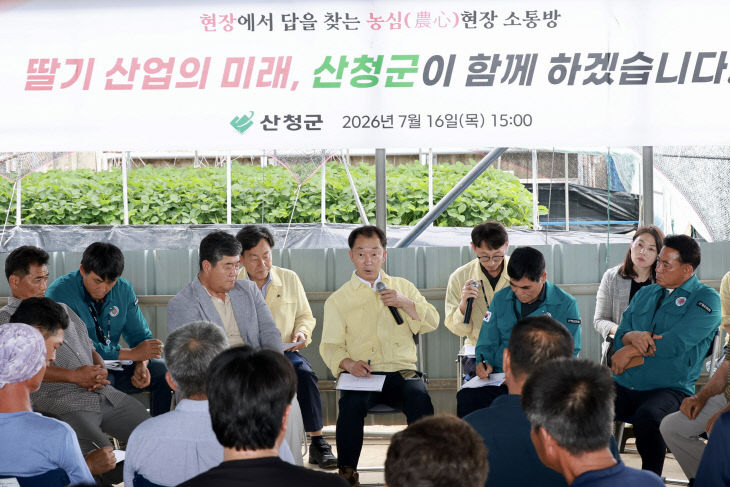산청군 찾아가는 현장간담회 (1)