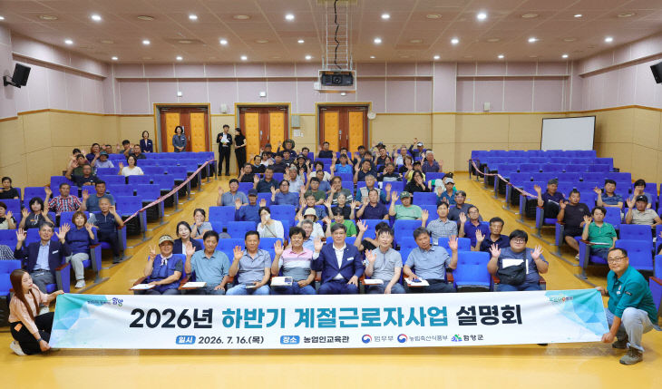 2026년 하반기 외국인 계절근로자사업 설명회