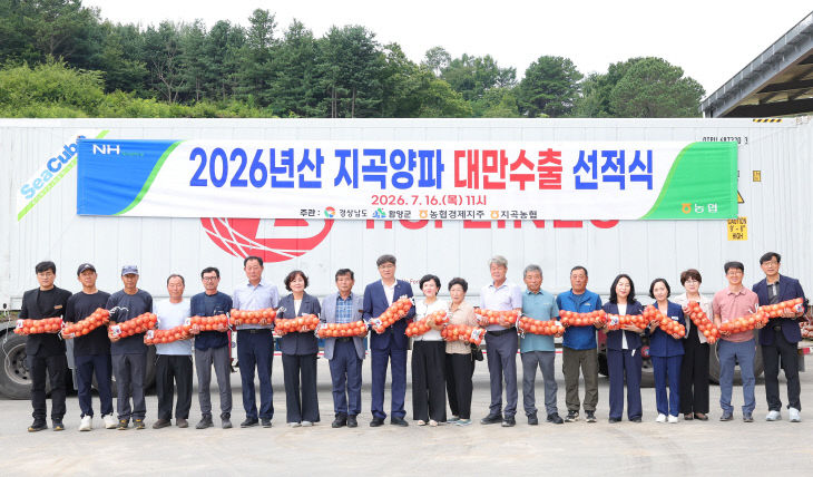 2026년산 지곡양파 대만수출 선적식