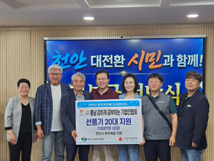 복지정책과((사)충남강하게공부하는 기업인협회 선풍기 전달)