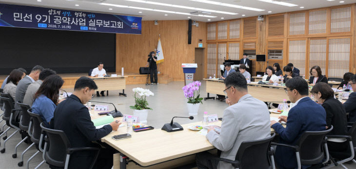 민선9기 공약사항 검토 보고회 (2)