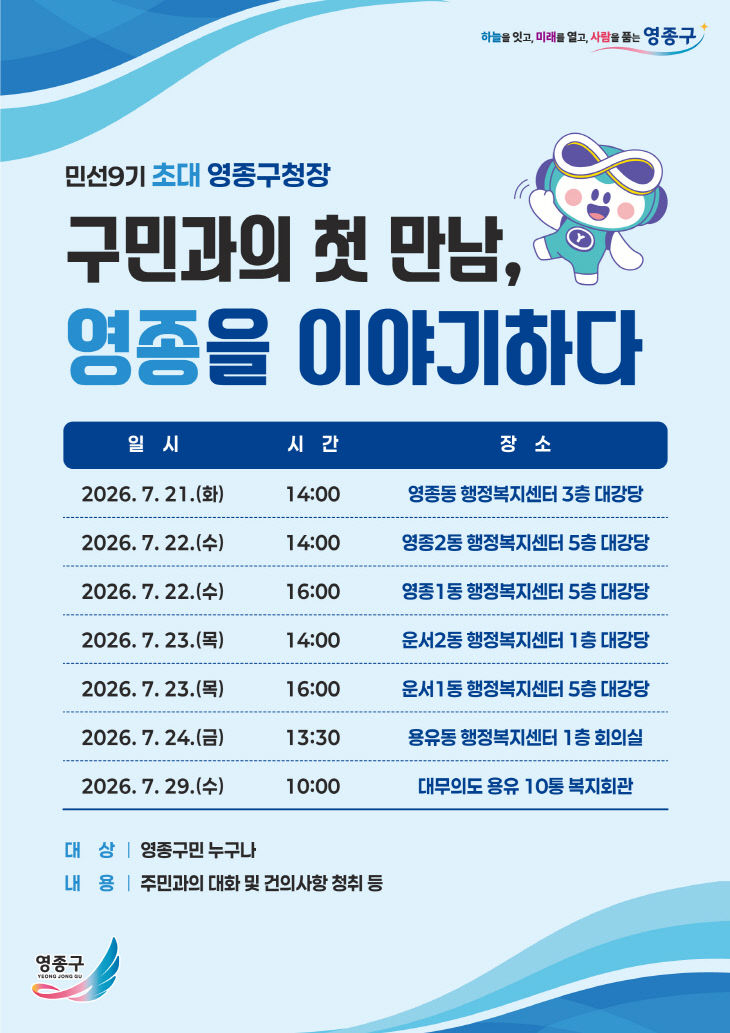 만남 영종을 이야기하다)