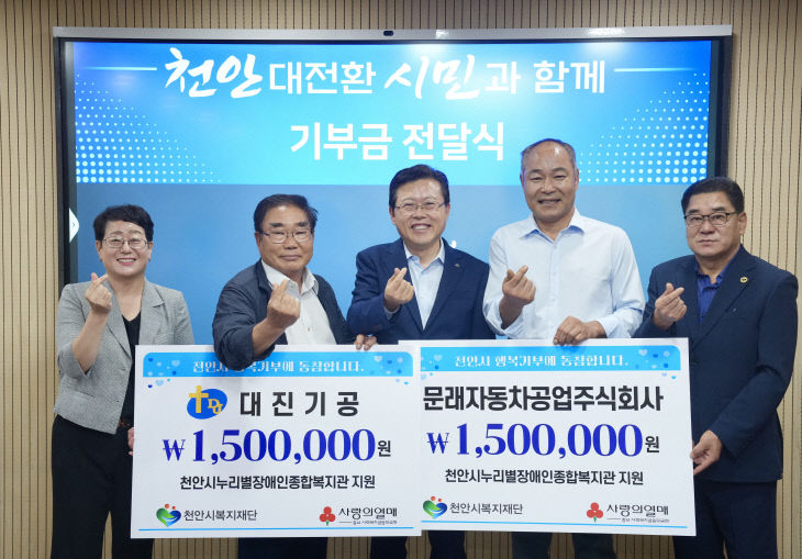 복지재단(대진기공,문래자동차공업주식회사 후원금 전달)
