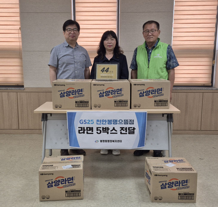 봉명동(GS천안봉명으뜸점 봉명천사의집 44호점 지정)