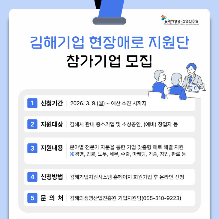 7.16(김해의생명산업진흥원, '김해기업 현스터